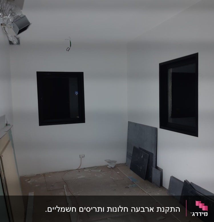 חדר עם חלונות אלומיניום, לוחות מתכת על הרצפה